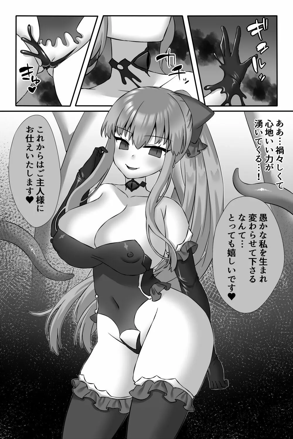 魔法少女アカリ~丸呑みふたなり改造悪堕ち触手姦~ Page.33