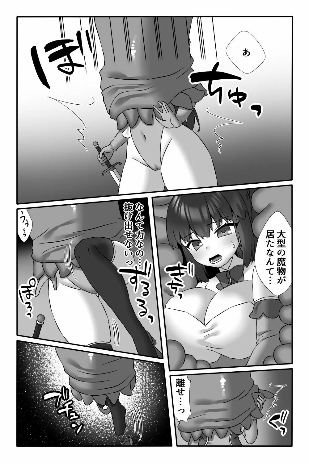 魔法少女アカリ~丸呑みふたなり改造悪堕ち触手姦~ Page.4