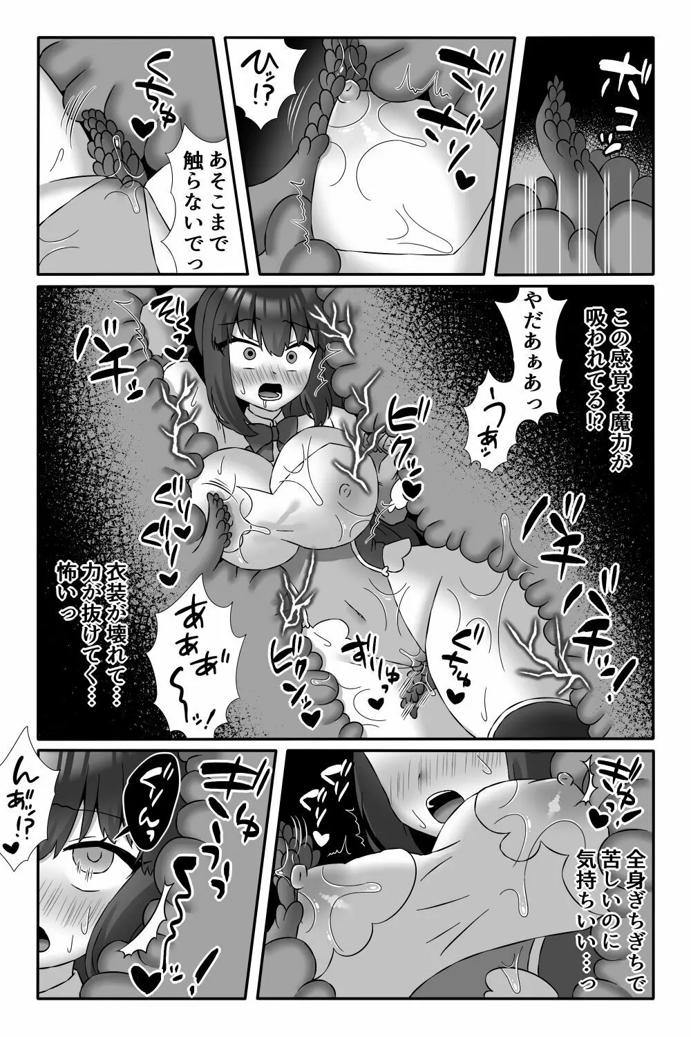 魔法少女アカリ~丸呑みふたなり改造悪堕ち触手姦~ Page.6