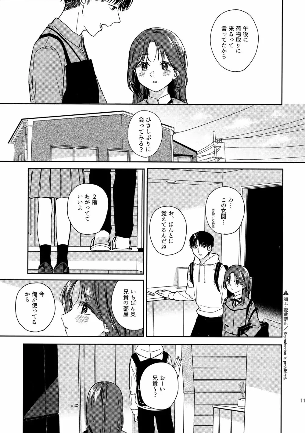 仮初の恋人 Page.10