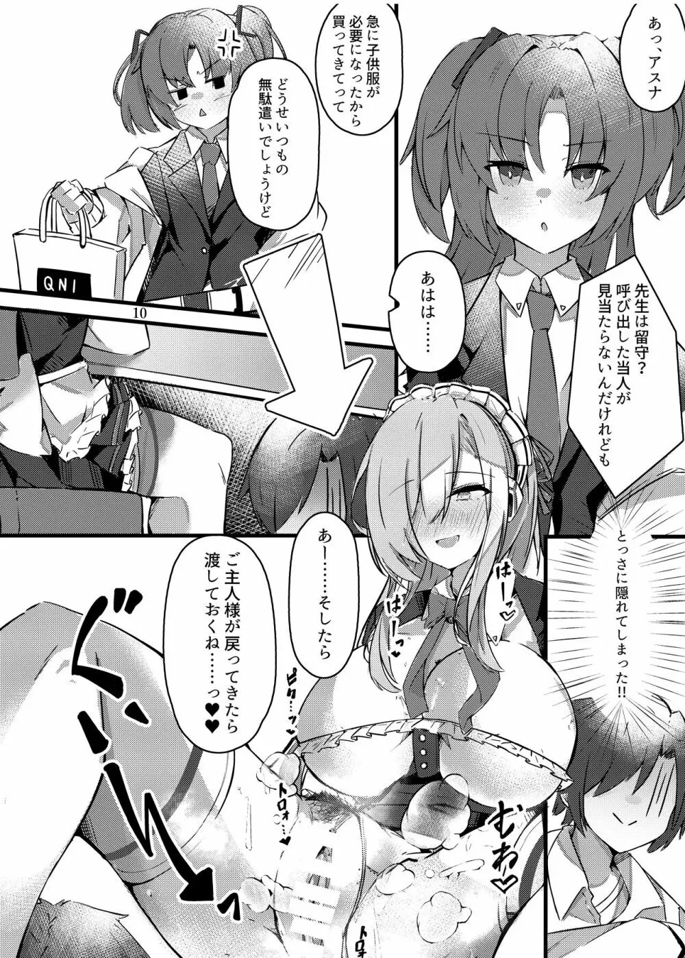 小さくなったご主人様と!! Page.11