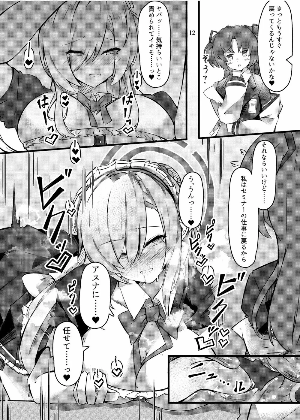 小さくなったご主人様と!! Page.13