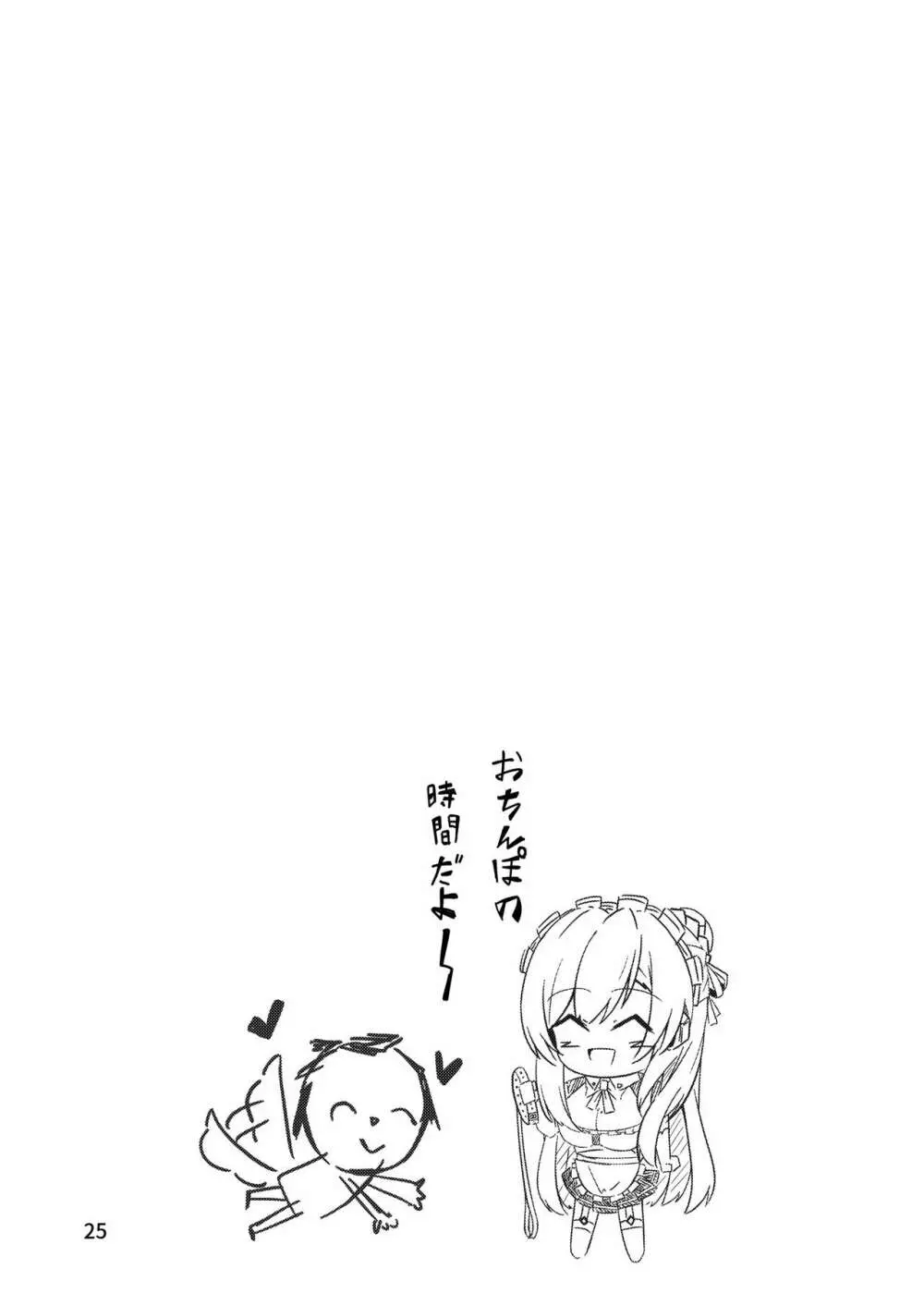 小さくなったご主人様と!! Page.26