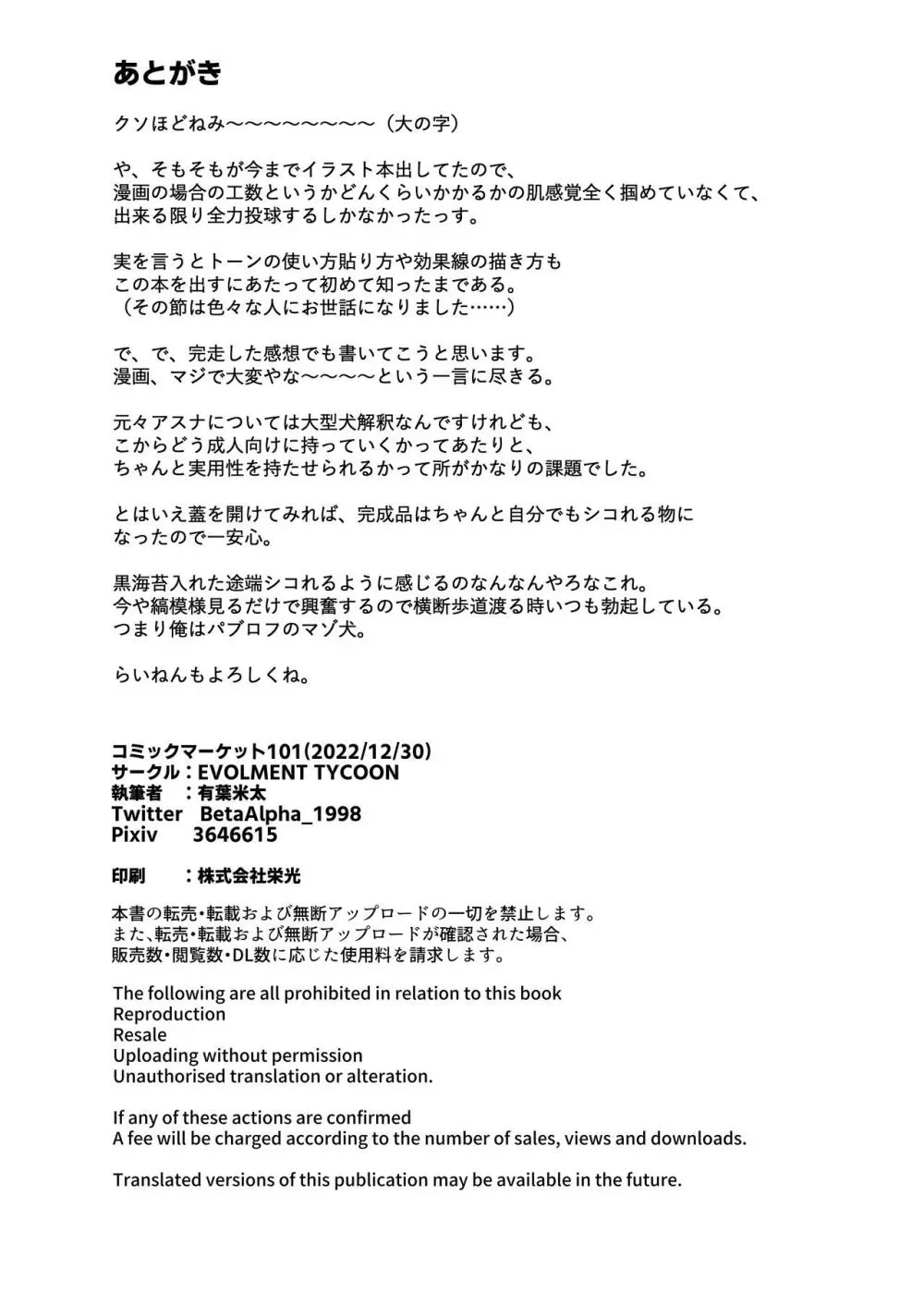 小さくなったご主人様と!! Page.27
