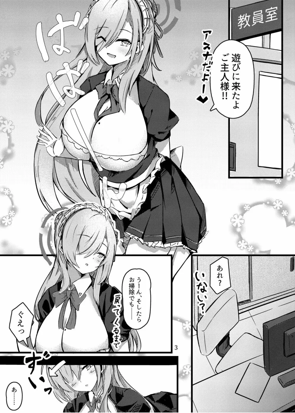 小さくなったご主人様と!! Page.4