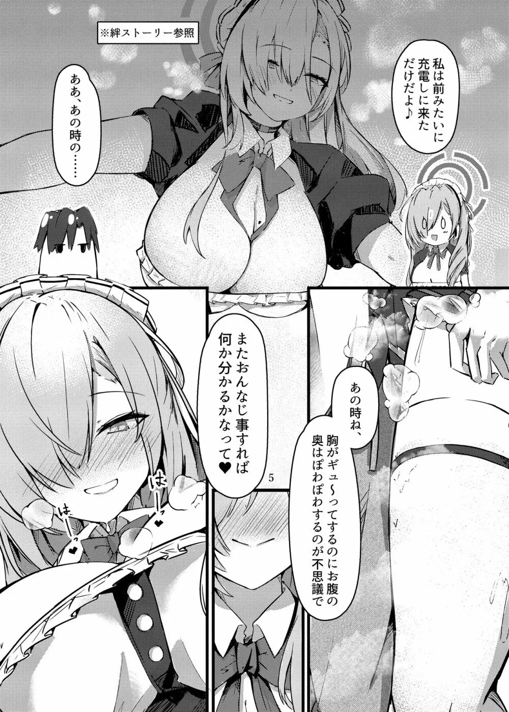 小さくなったご主人様と!! Page.6
