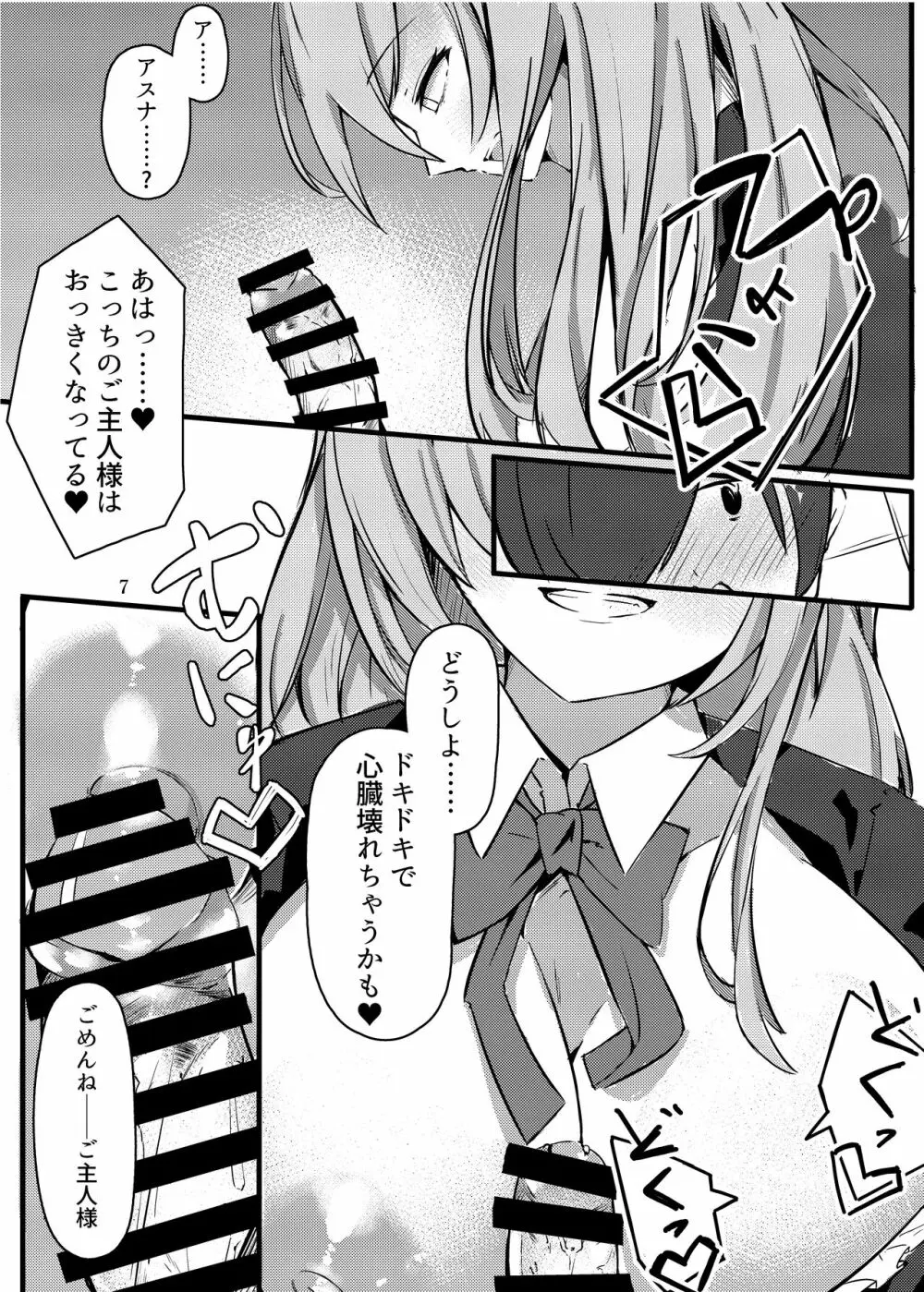 小さくなったご主人様と!! Page.8