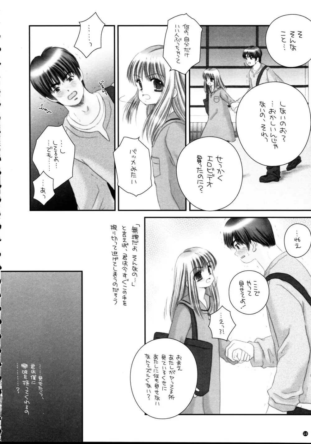 君は僕のもの Page.10