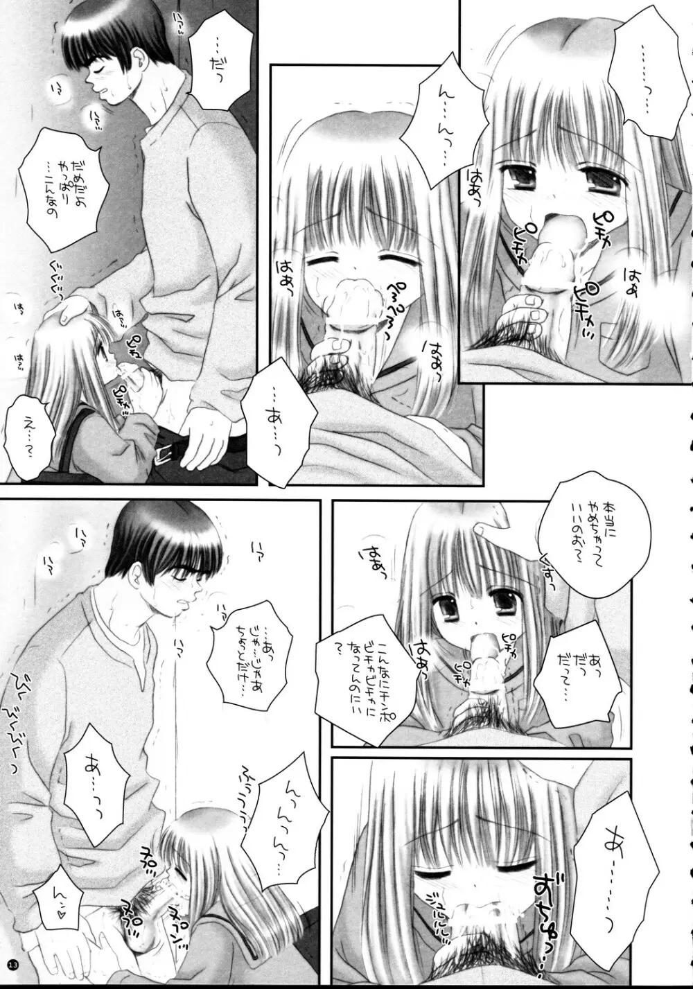 君は僕のもの Page.13