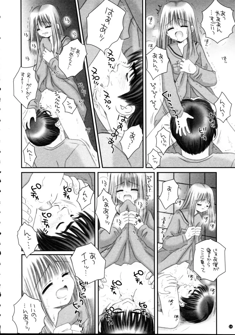 君は僕のもの Page.16