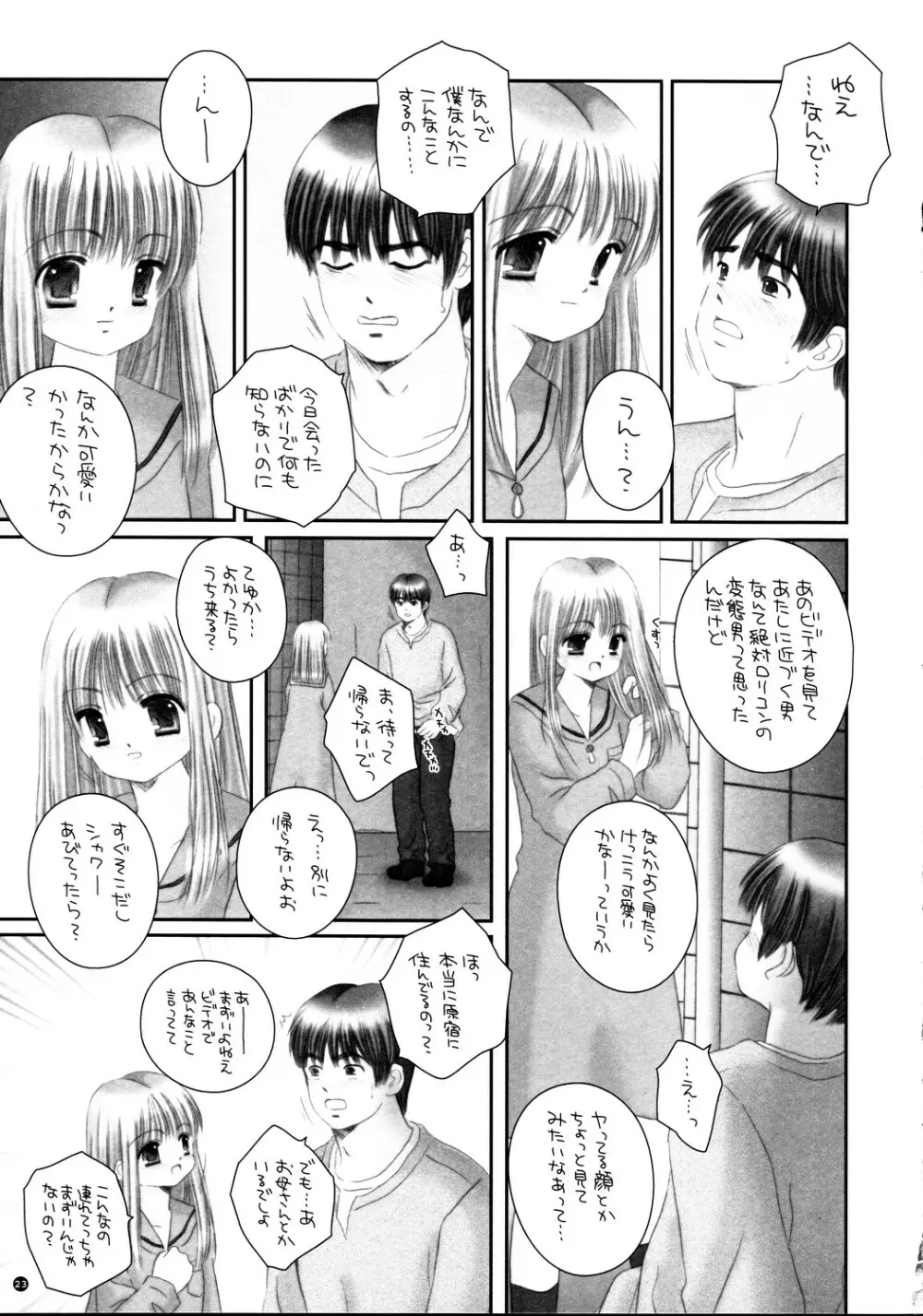 君は僕のもの Page.23