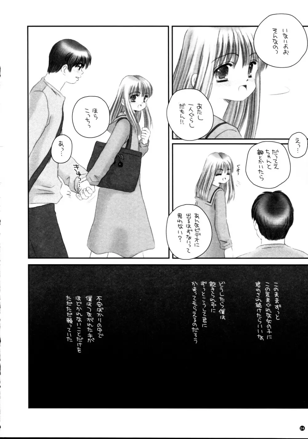 君は僕のもの Page.24