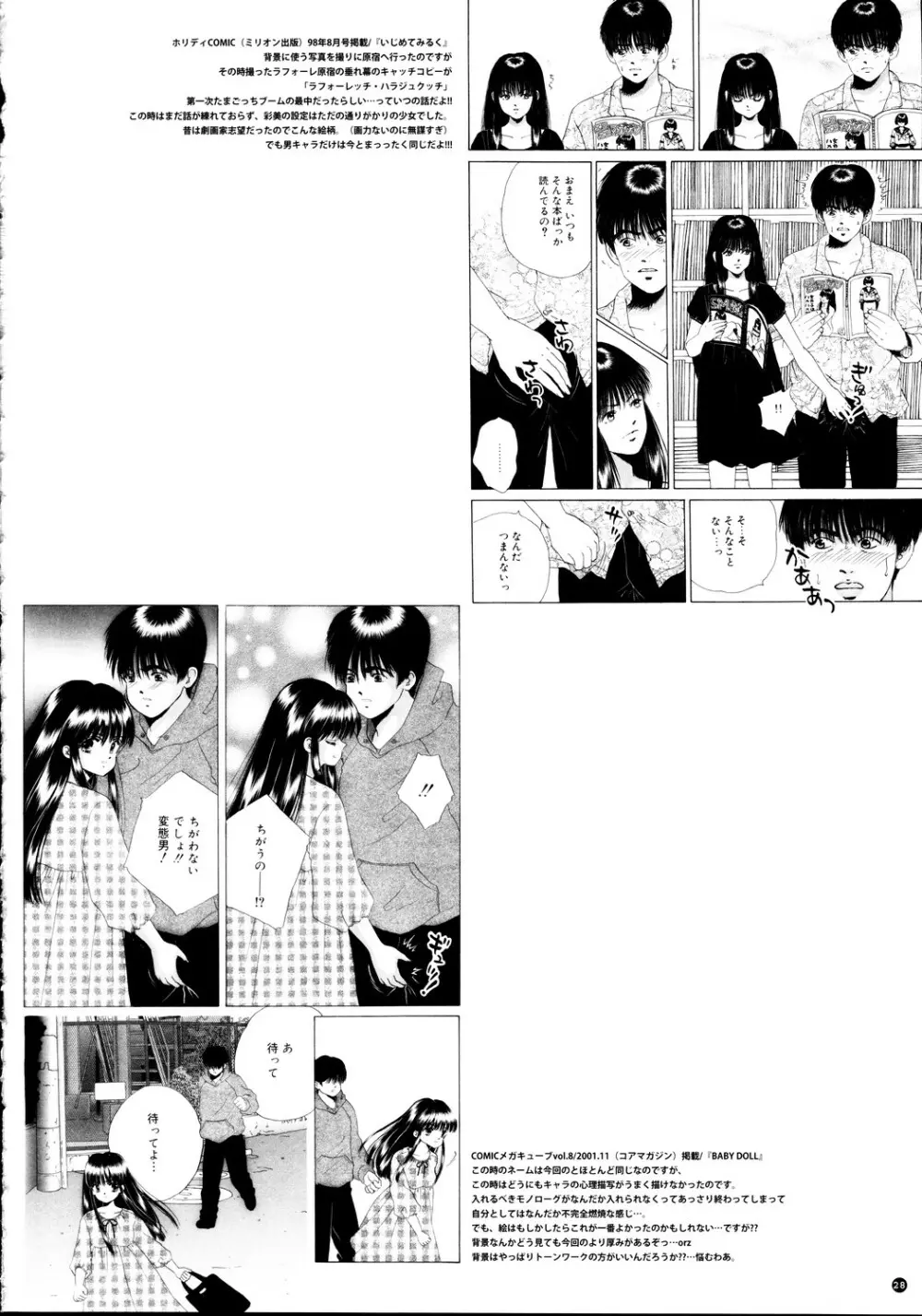 君は僕のもの Page.28