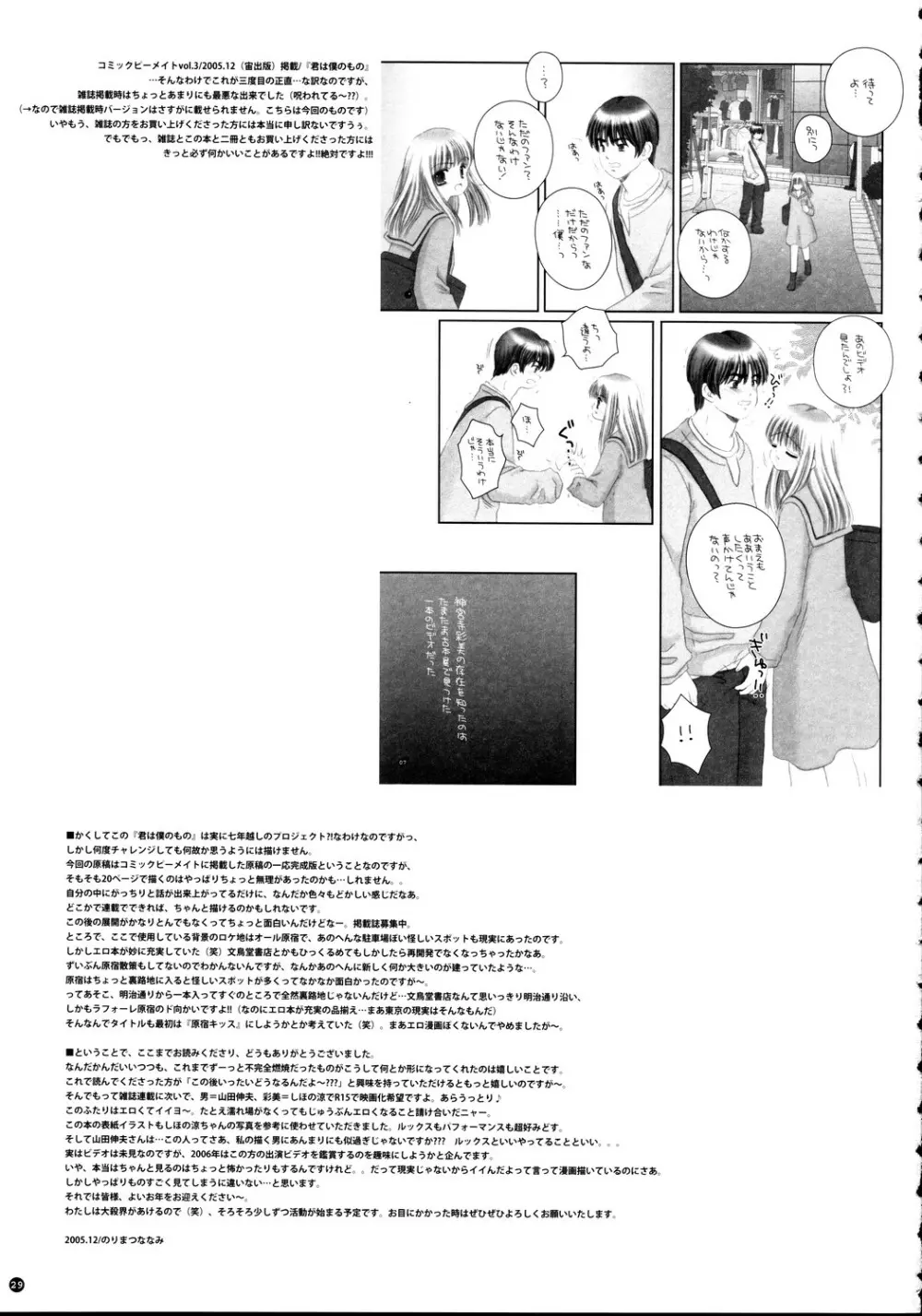 君は僕のもの Page.29