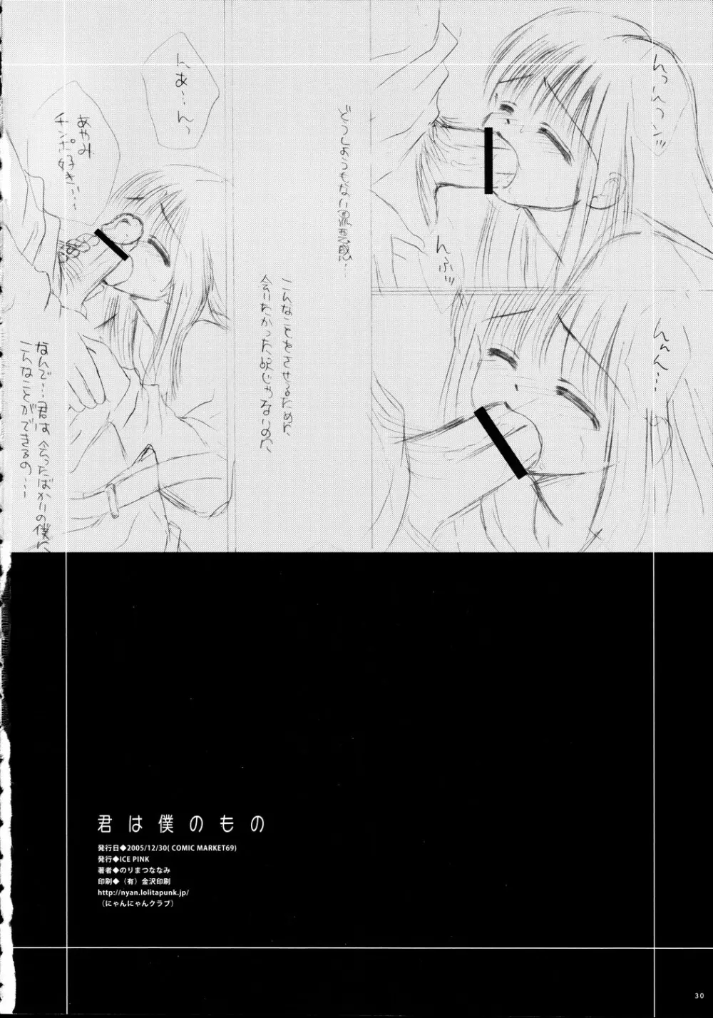 君は僕のもの Page.30