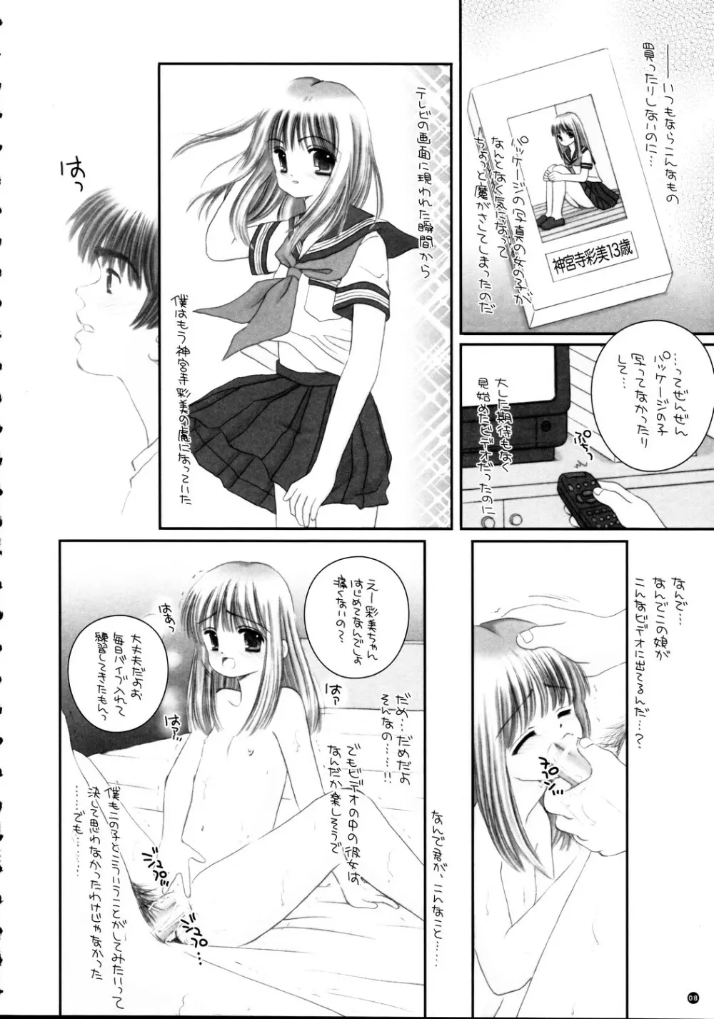 君は僕のもの Page.8