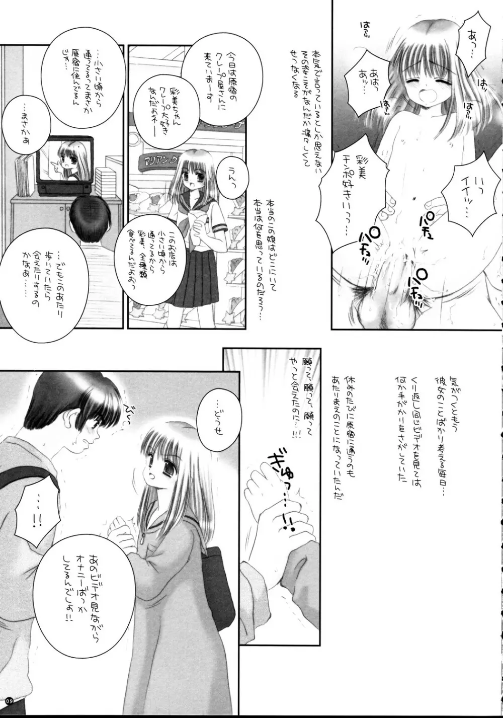 君は僕のもの Page.9