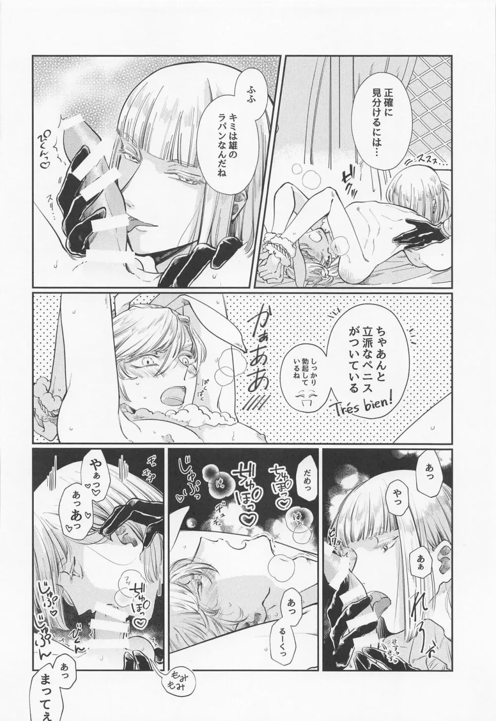 バニー・イン・ザ・トラップ Page.17