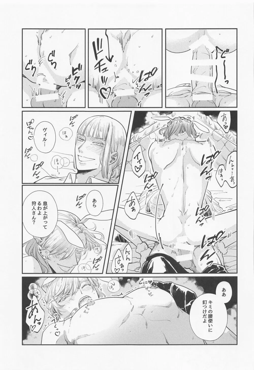 バニー・イン・ザ・トラップ Page.28