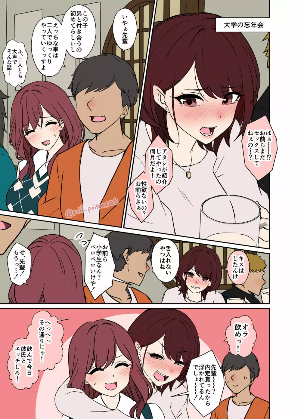 忘年会で泥酔した女子大生に悪いことをする話 Page.2