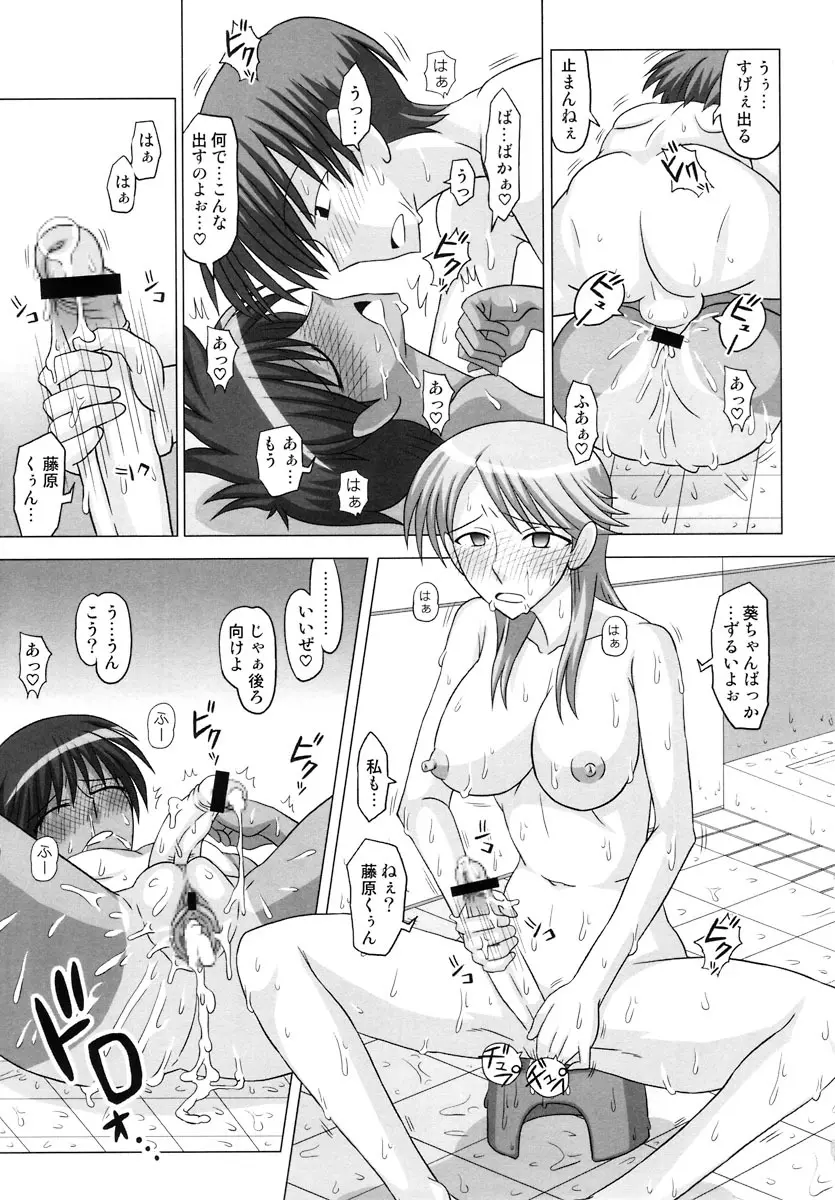 ふたなり専科 和泉葵&鏑木雪 銭湯編 Page.27