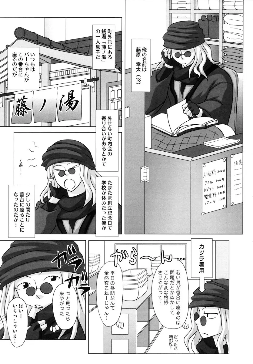 ふたなり専科 和泉葵&鏑木雪 銭湯編 Page.5