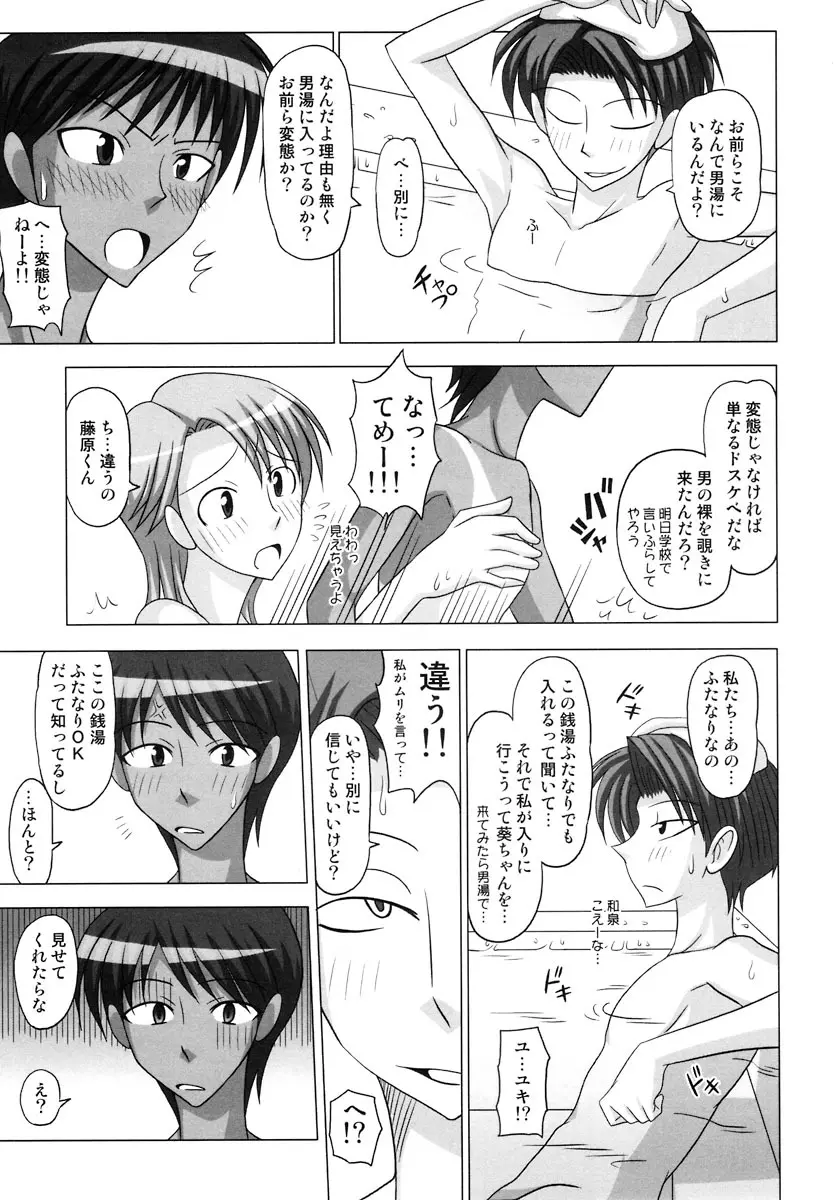 ふたなり専科 和泉葵&鏑木雪 銭湯編 Page.9