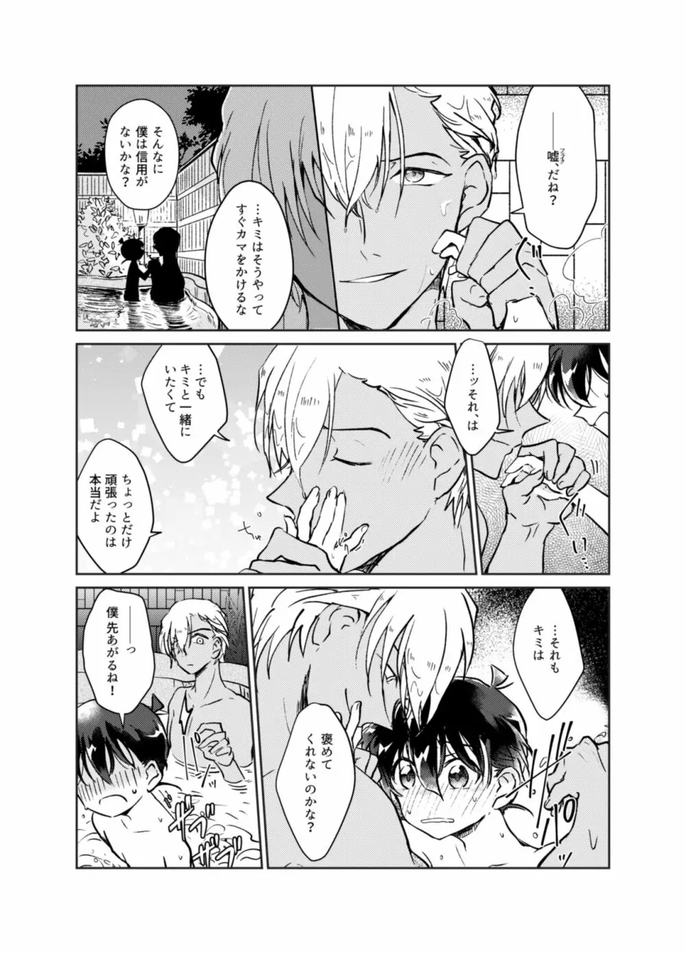 きみといるいま Page.10