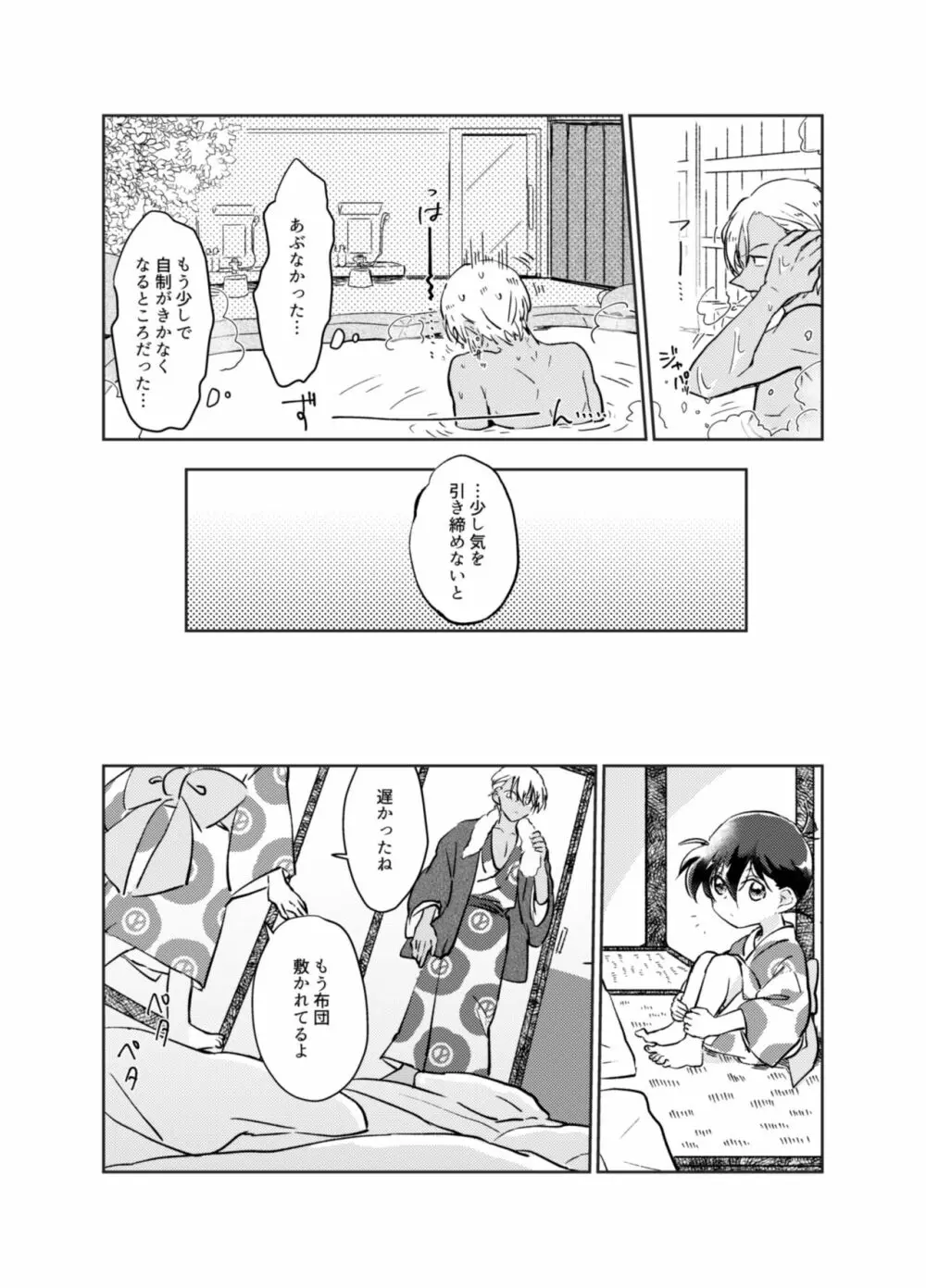 きみといるいま Page.11