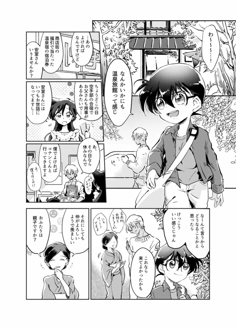 きみといるいま Page.2