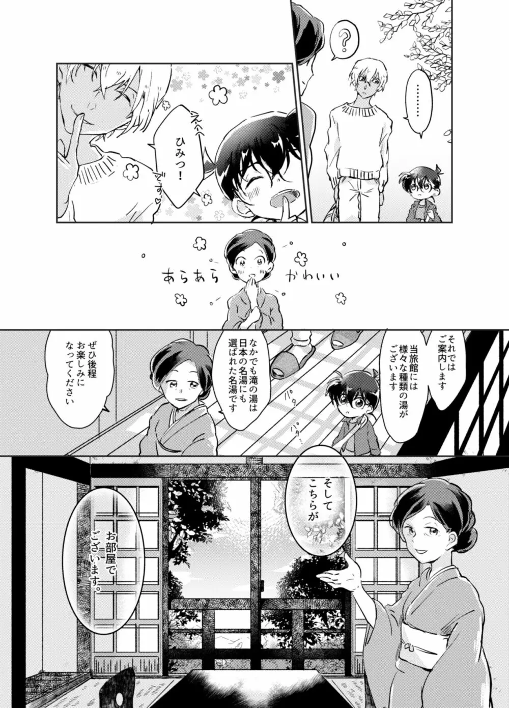 きみといるいま Page.3