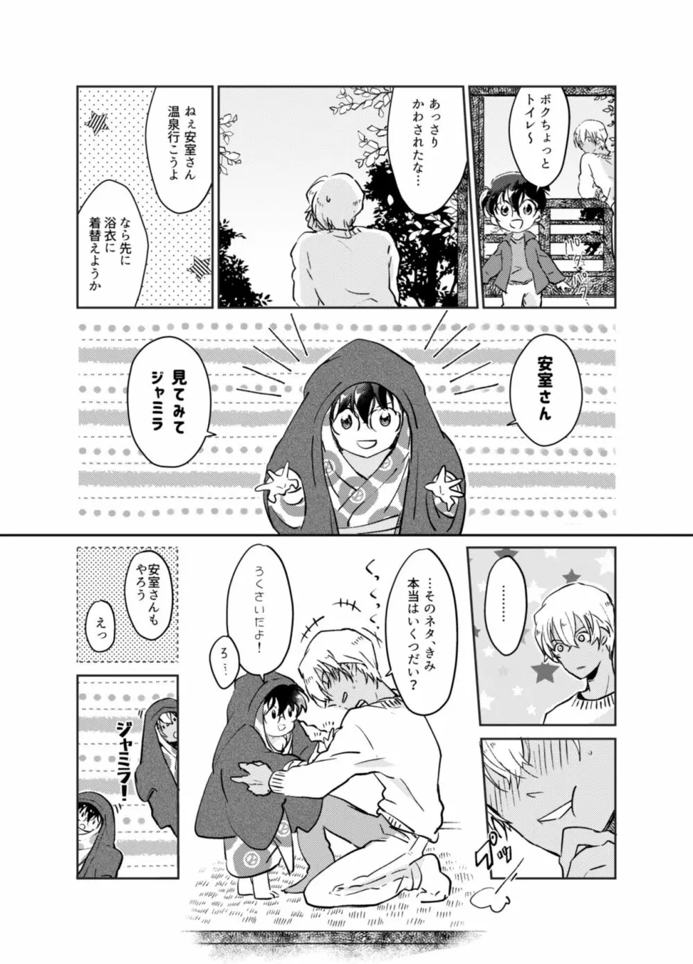 きみといるいま Page.5