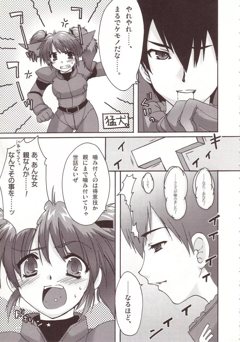 アイ シタイ I WANT TO LOVE Page.10