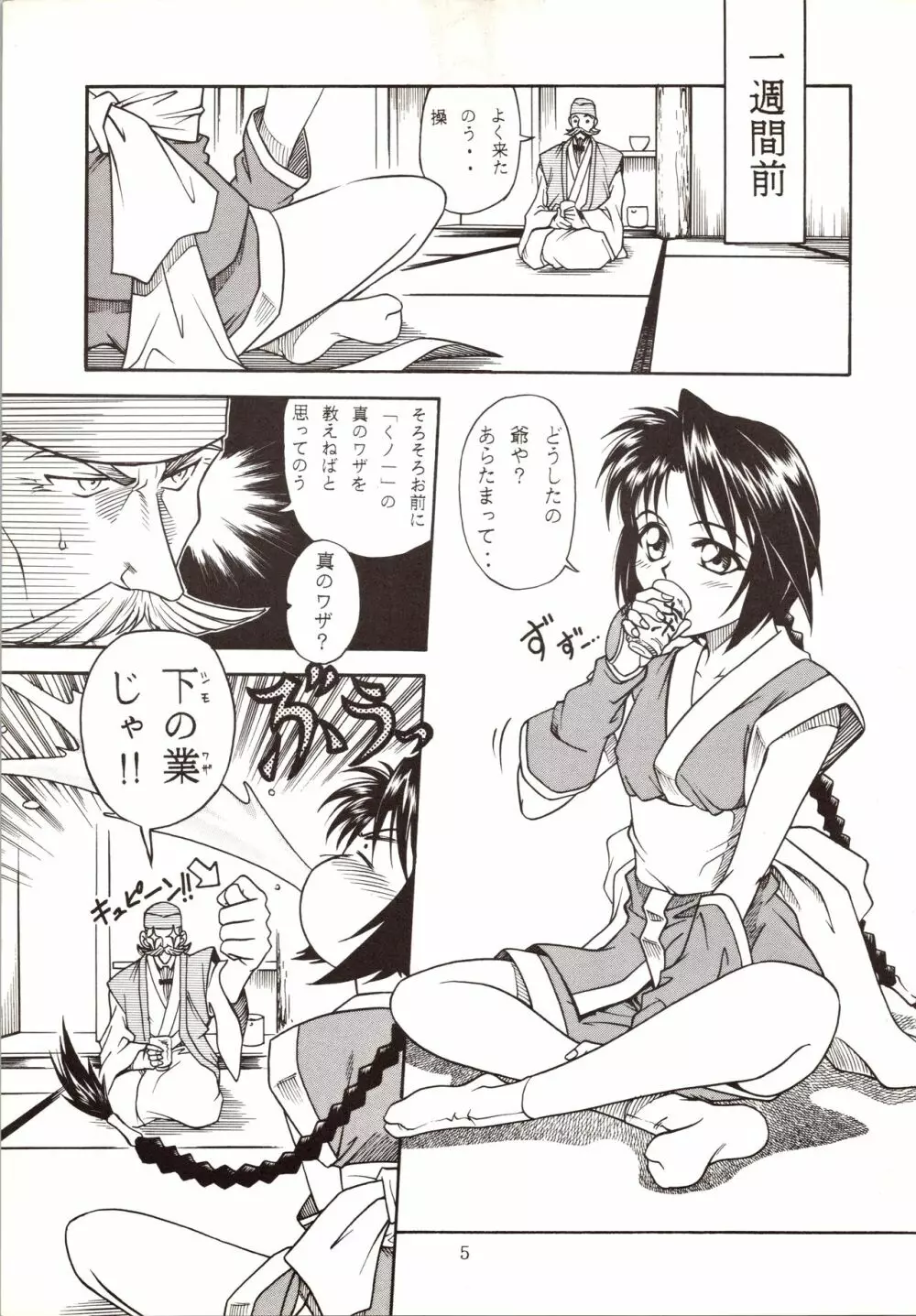 操 Page.5