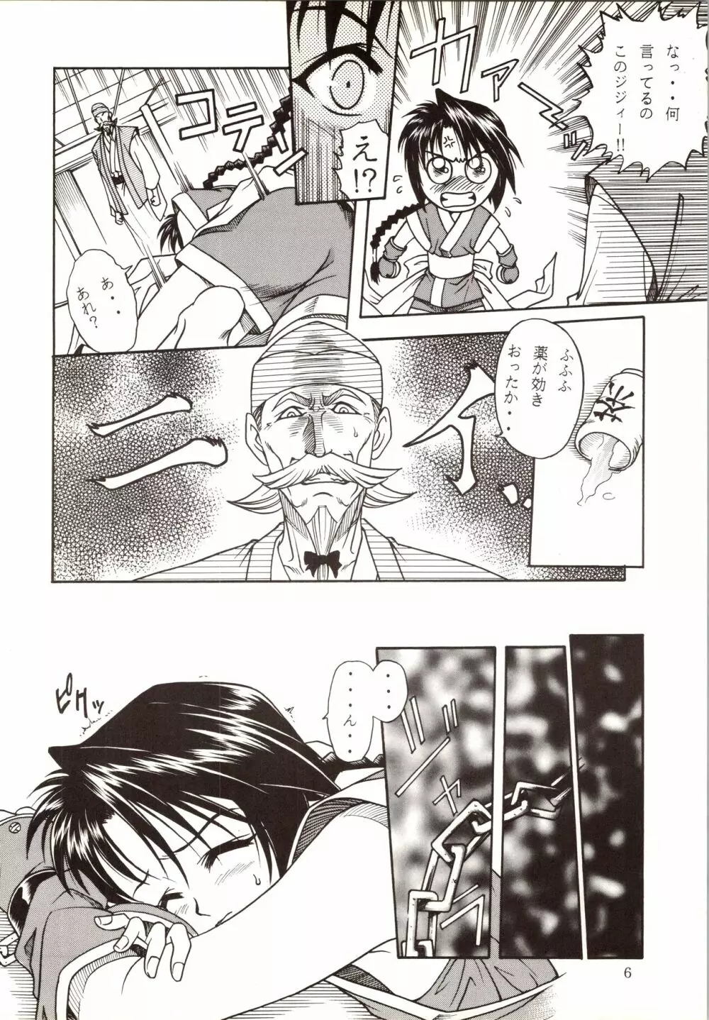 操 Page.6