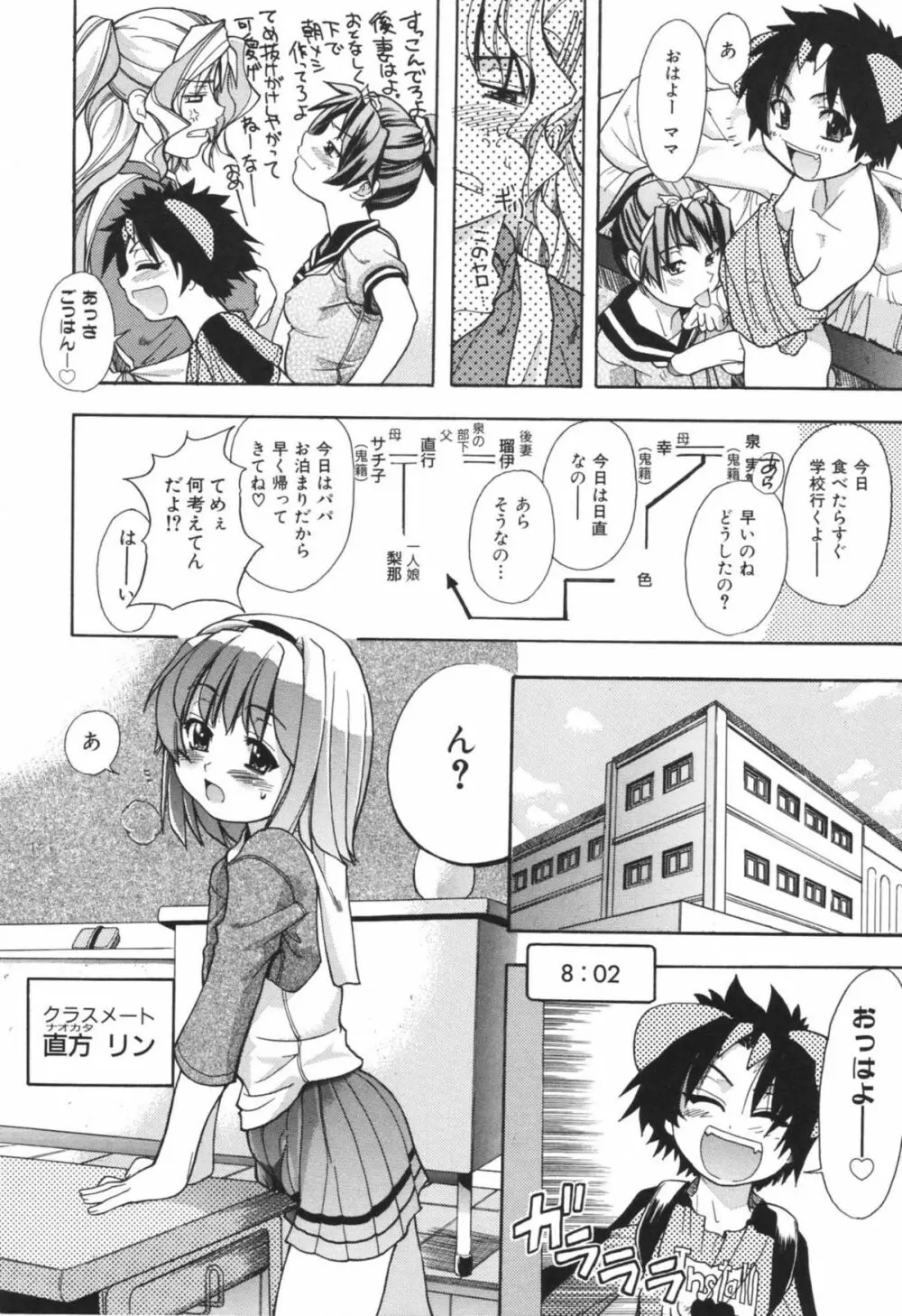 のせわすれ Page.164