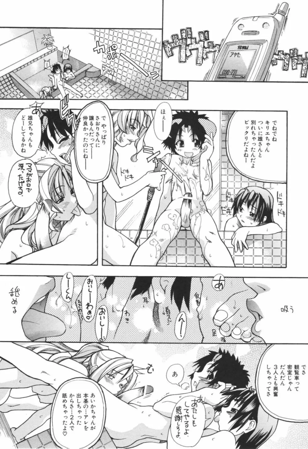 のせわすれ Page.173