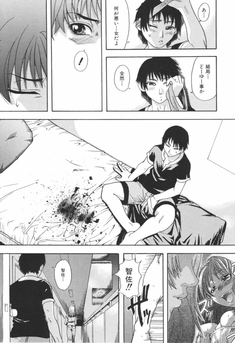 のせわすれ Page.213