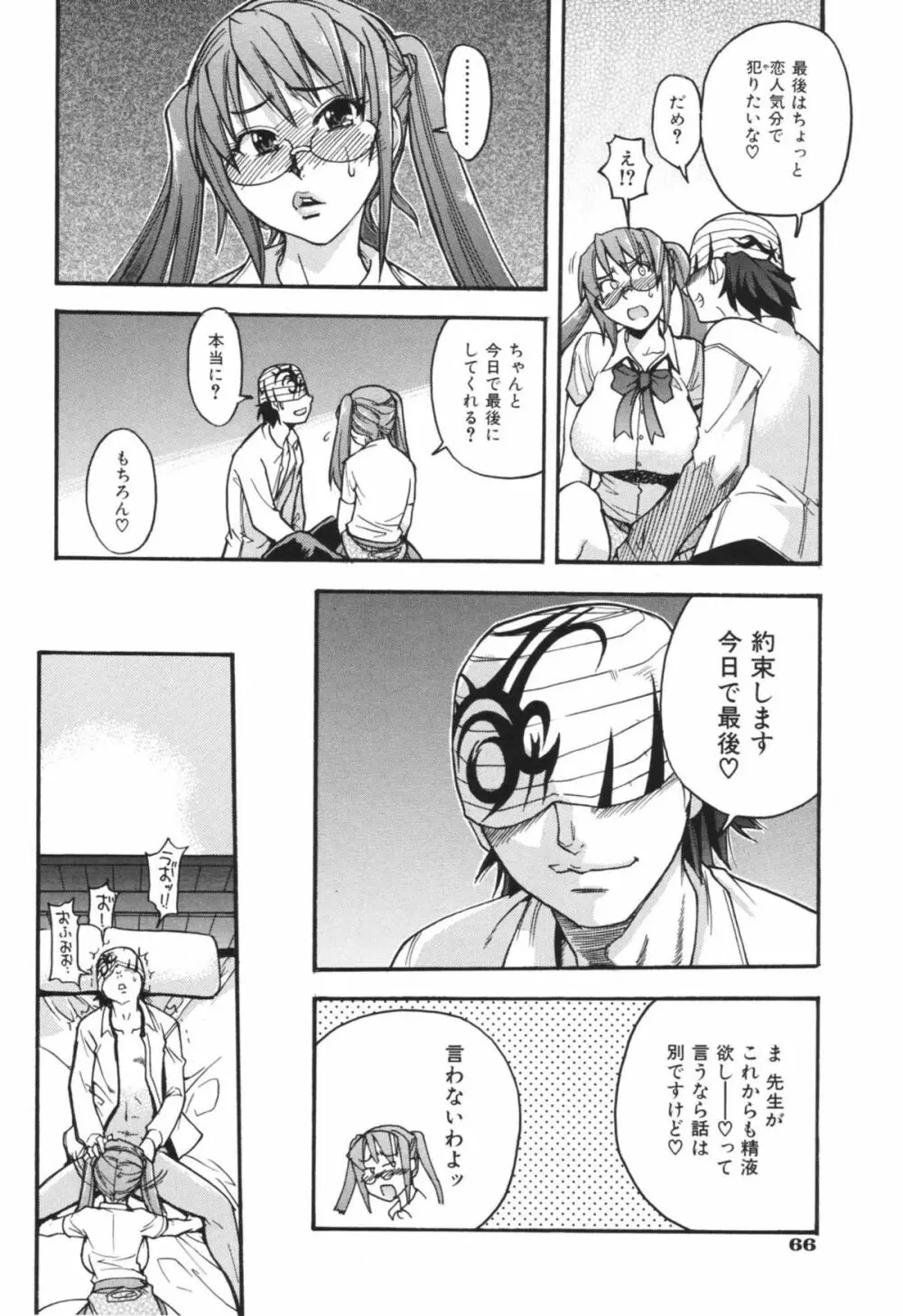 のせわすれ Page.72