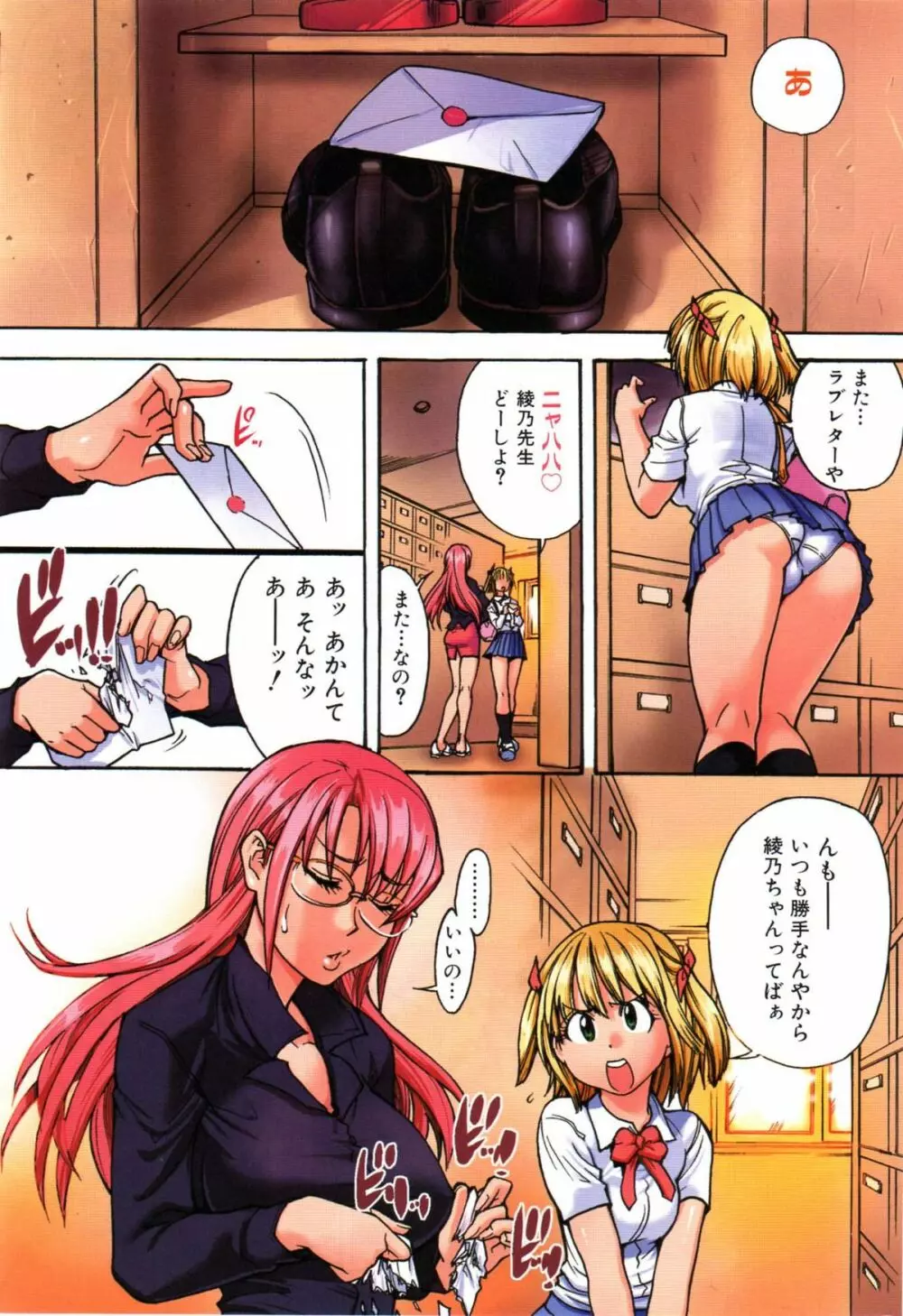 のせわすれ Page.9