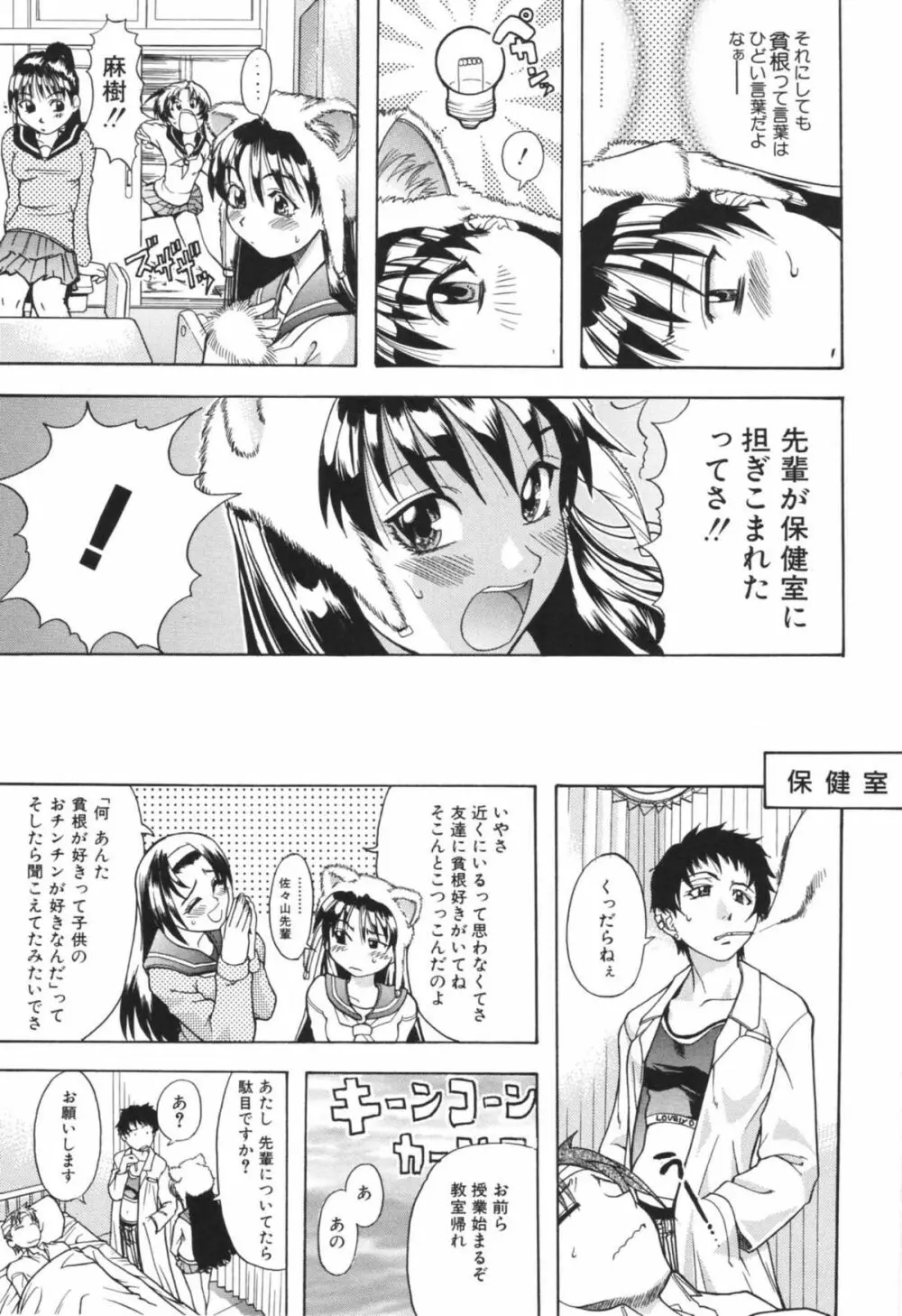 のせわすれ Page.97