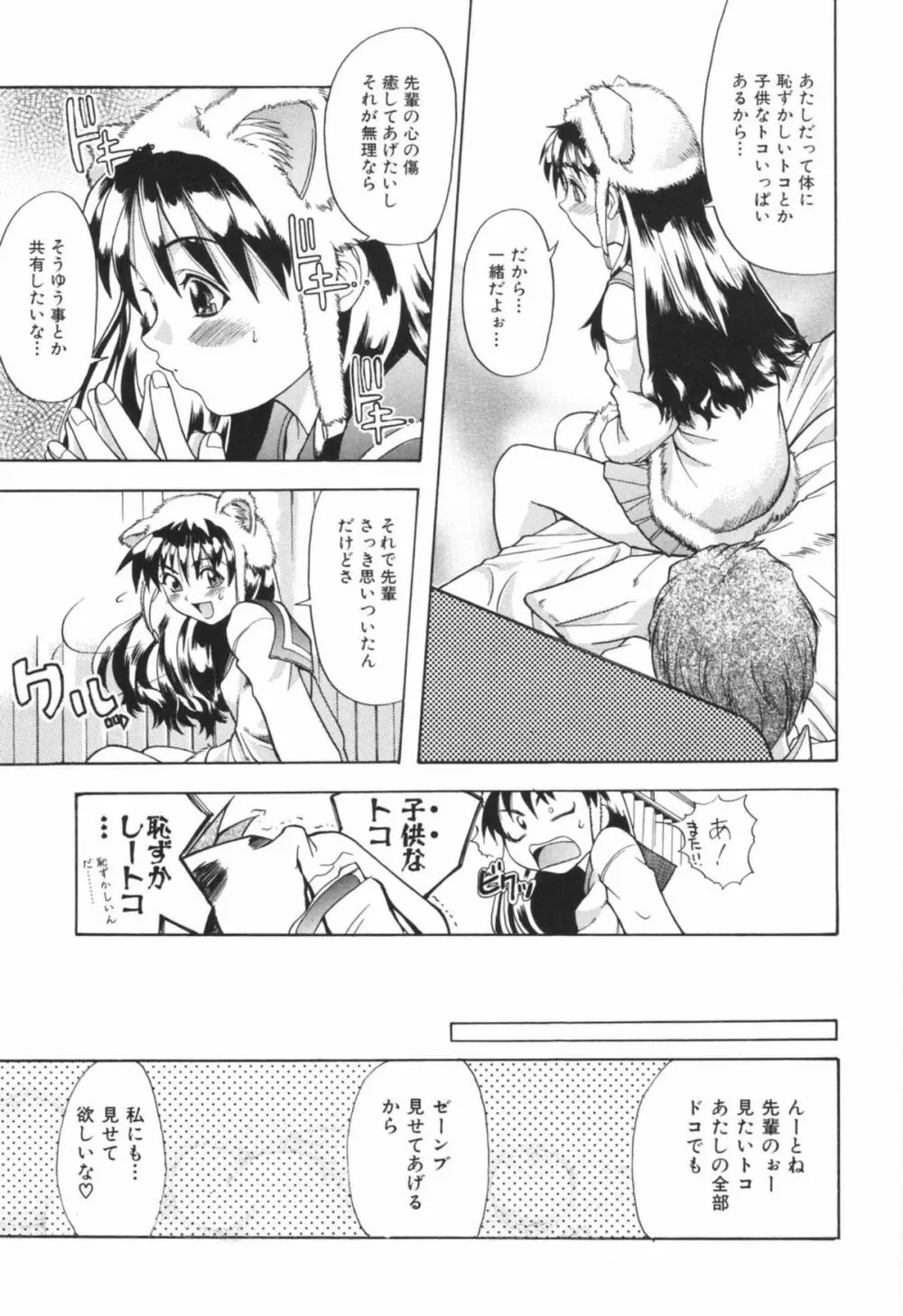 のせわすれ Page.99