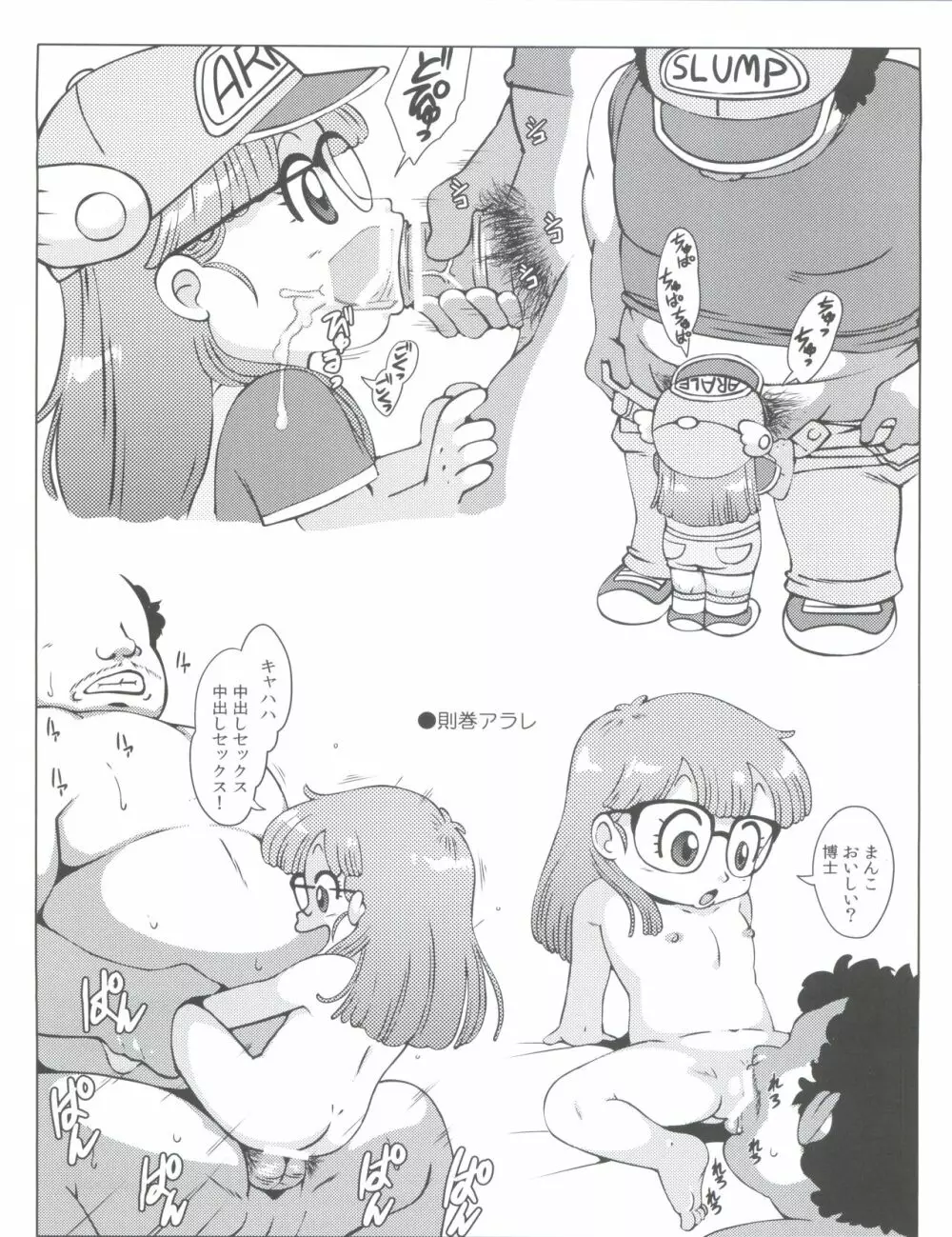 れと・ろり Page.9