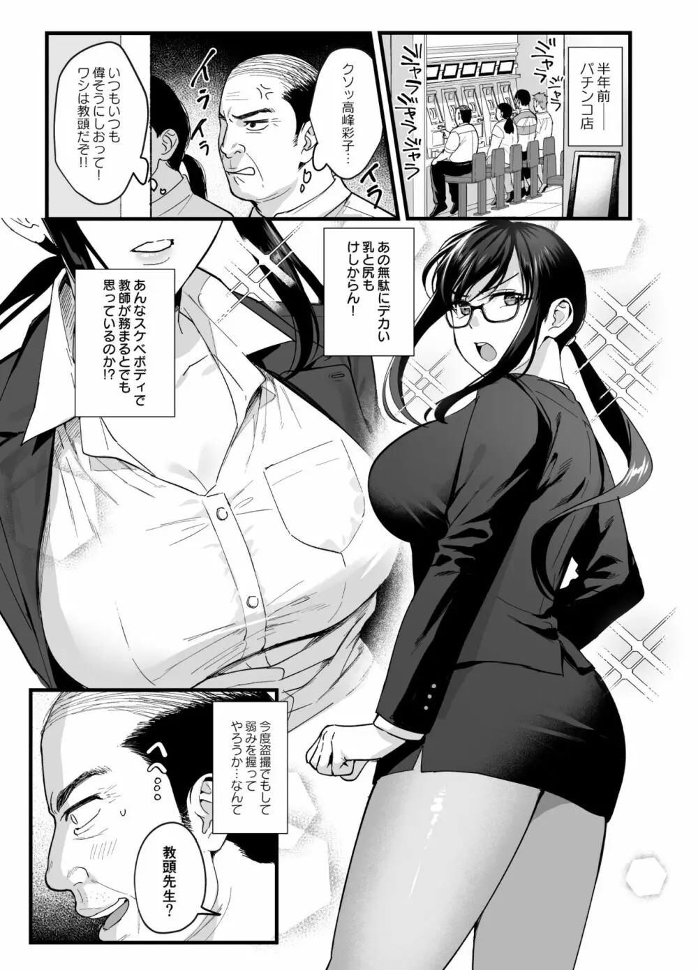 図書室ノ彼女 6 ~女教師ガ堕チルマデ~ 先行公開分 Page.2