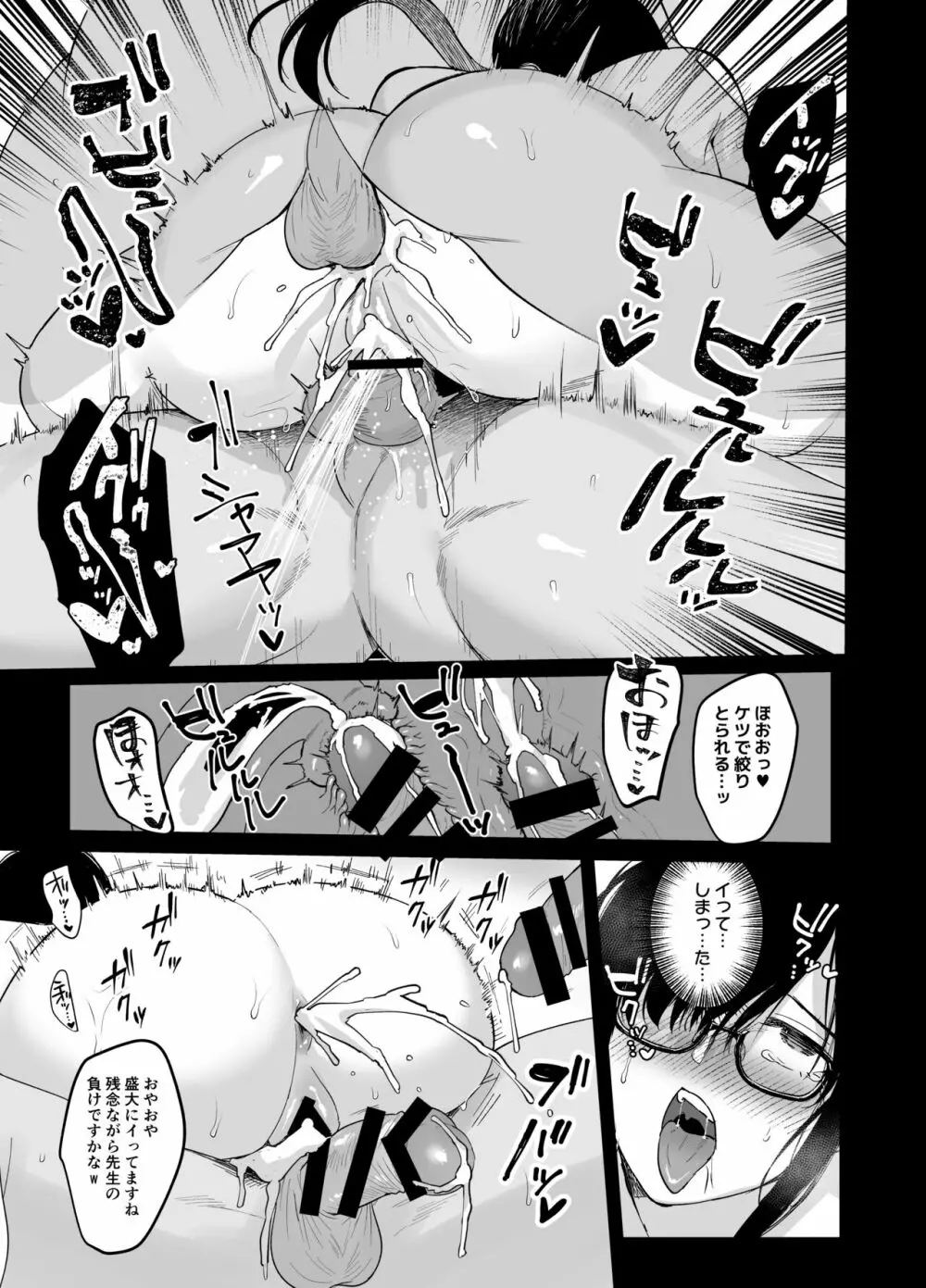 図書室ノ彼女 6 ~女教師ガ堕チルマデ~ 先行公開分 Page.28