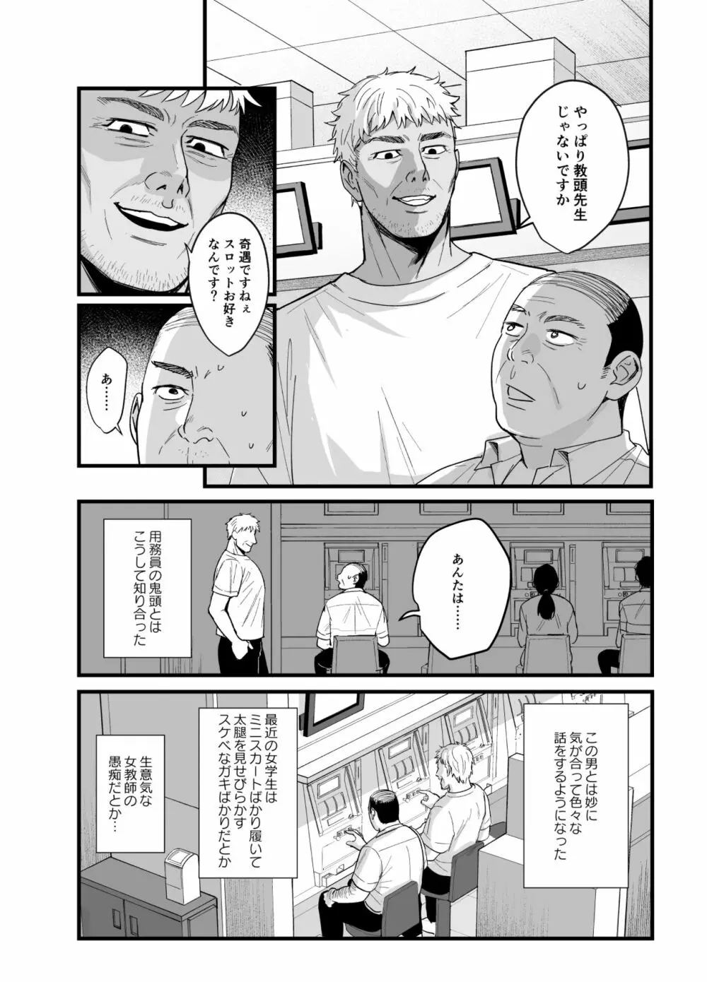 図書室ノ彼女 6 ~女教師ガ堕チルマデ~ 先行公開分 Page.3