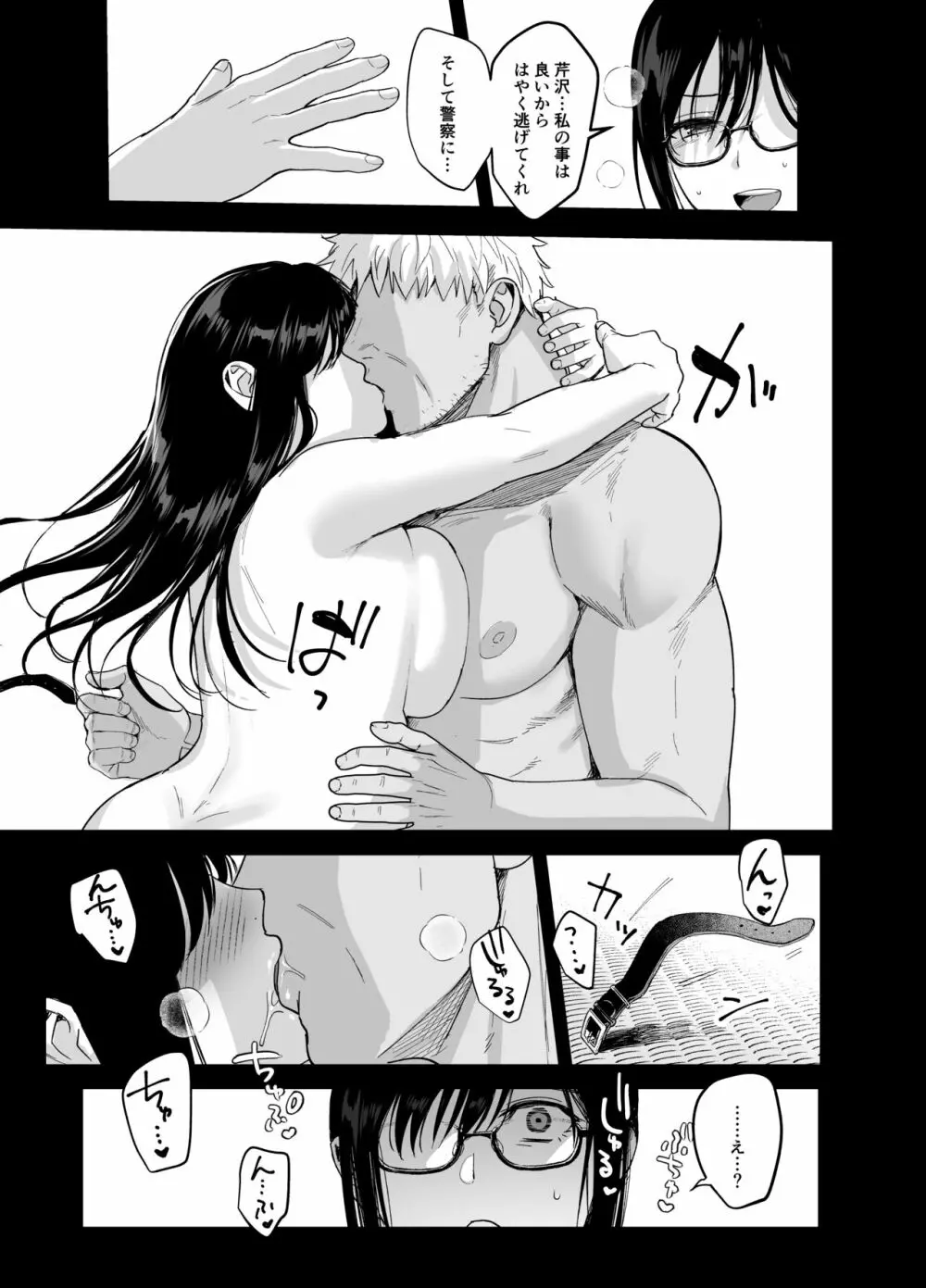 図書室ノ彼女 6 ~女教師ガ堕チルマデ~ 先行公開分 Page.30