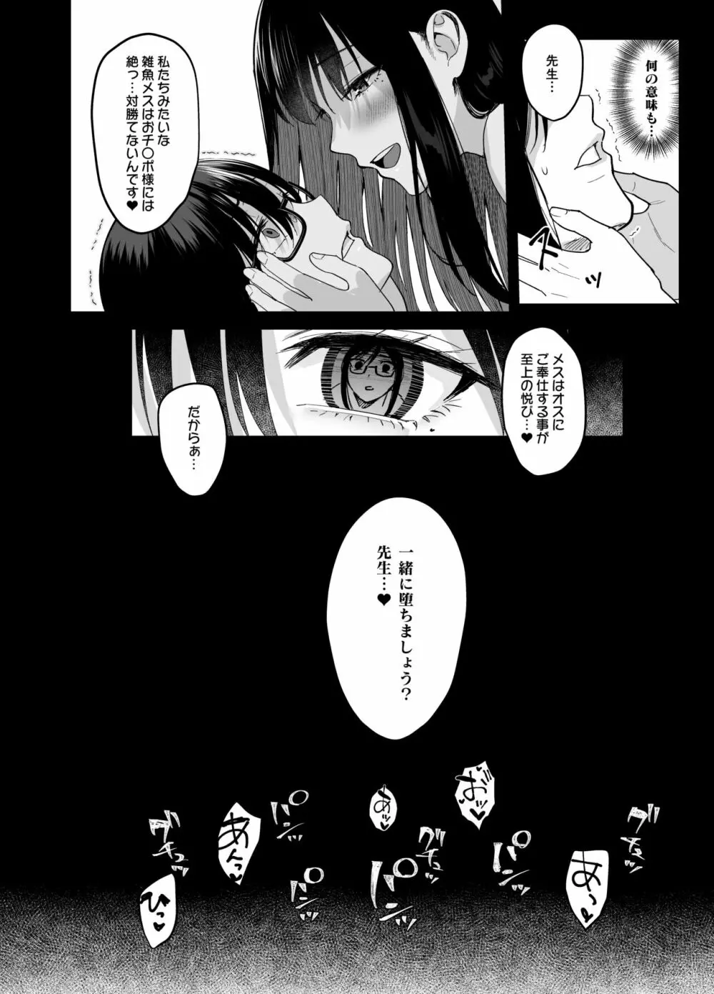 図書室ノ彼女 6 ~女教師ガ堕チルマデ~ 先行公開分 Page.33