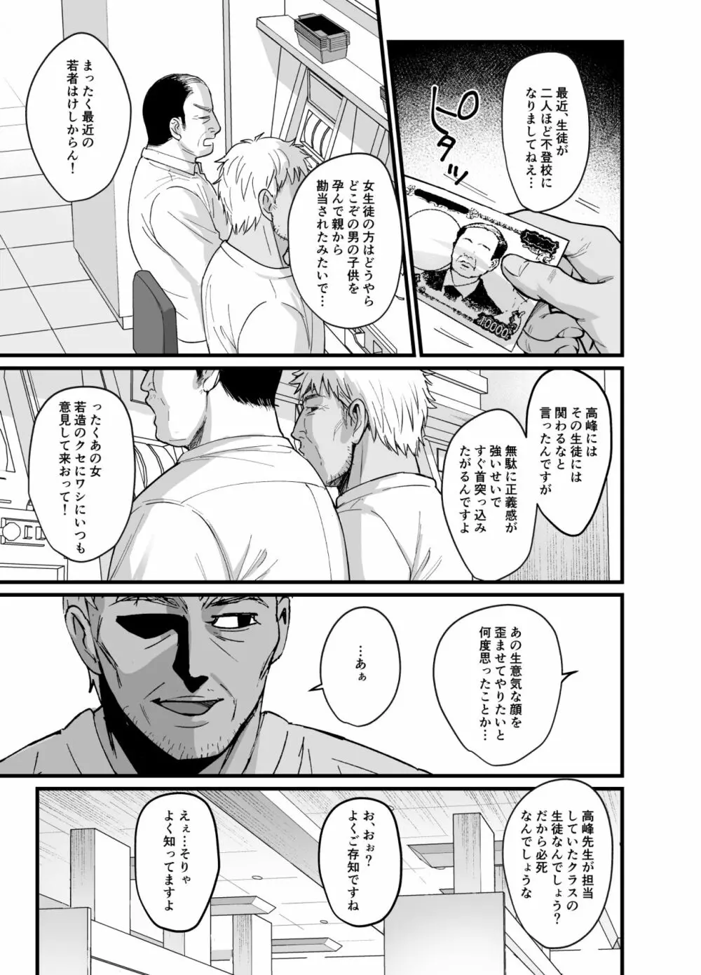 図書室ノ彼女 6 ~女教師ガ堕チルマデ~ 先行公開分 Page.4