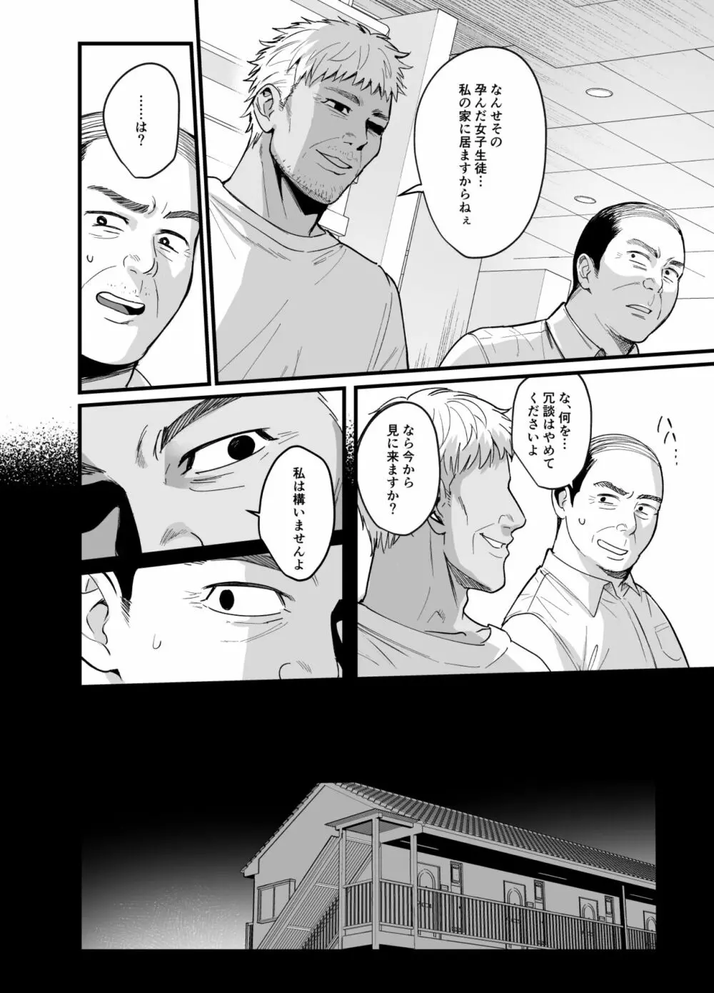 図書室ノ彼女 6 ~女教師ガ堕チルマデ~ 先行公開分 Page.5